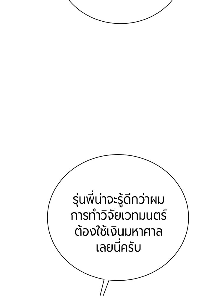 จอมเวทนอกรีตแห่งหอคอยขาว - หน้า 84