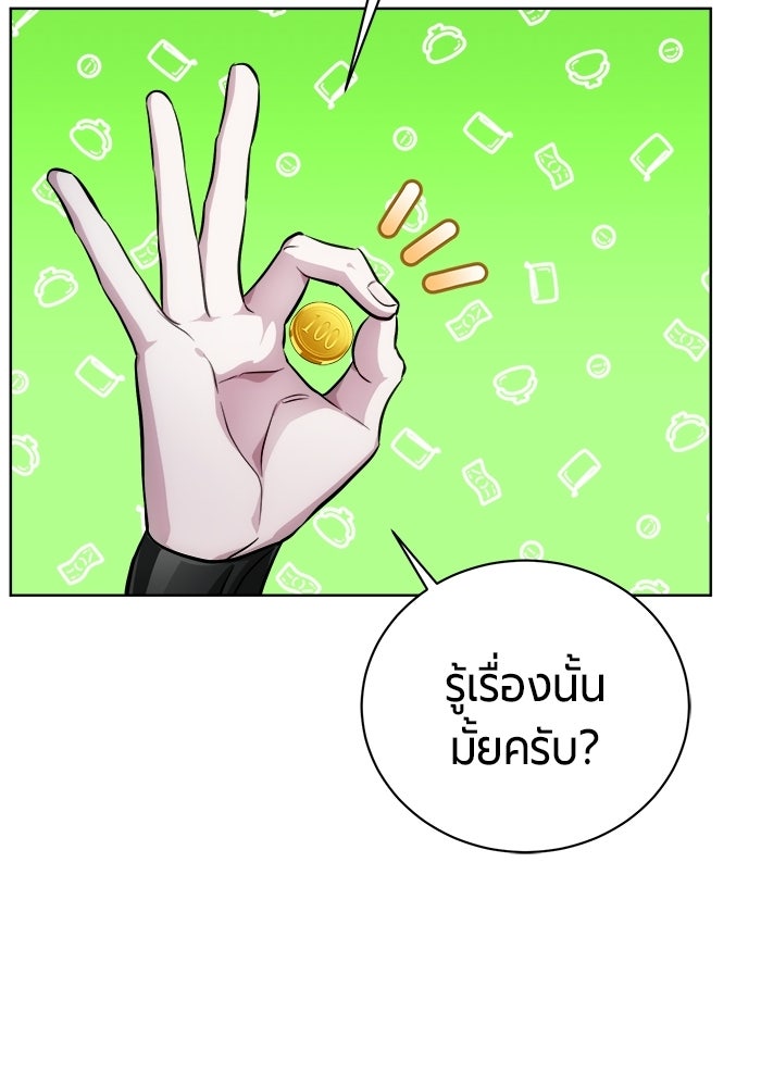 จอมเวทนอกรีตแห่งหอคอยขาว - หน้า 85