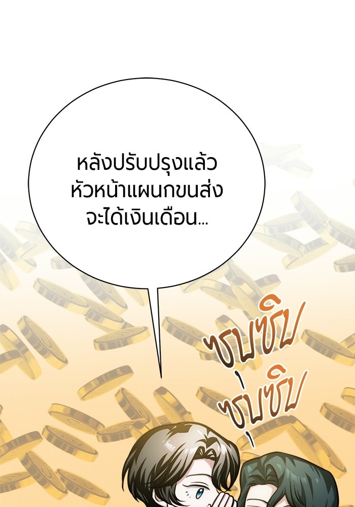 จอมเวทนอกรีตแห่งหอคอยขาว - หน้า 86