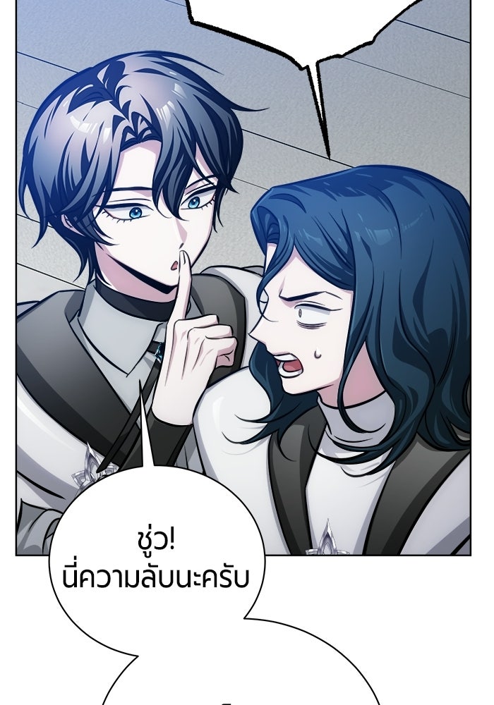 จอมเวทนอกรีตแห่งหอคอยขาว - หน้า 88