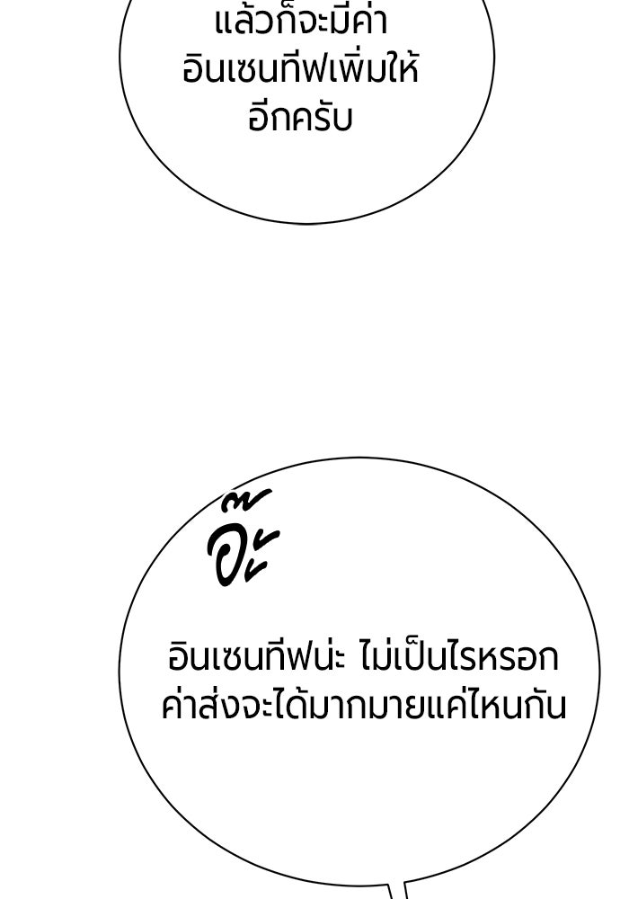 จอมเวทนอกรีตแห่งหอคอยขาว - หน้า 89