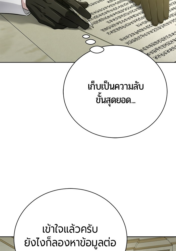 จอมเวทนอกรีตแห่งหอคอยขาว - หน้า 9