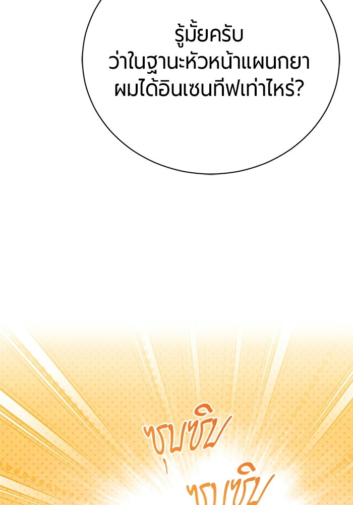 จอมเวทนอกรีตแห่งหอคอยขาว - หน้า 91