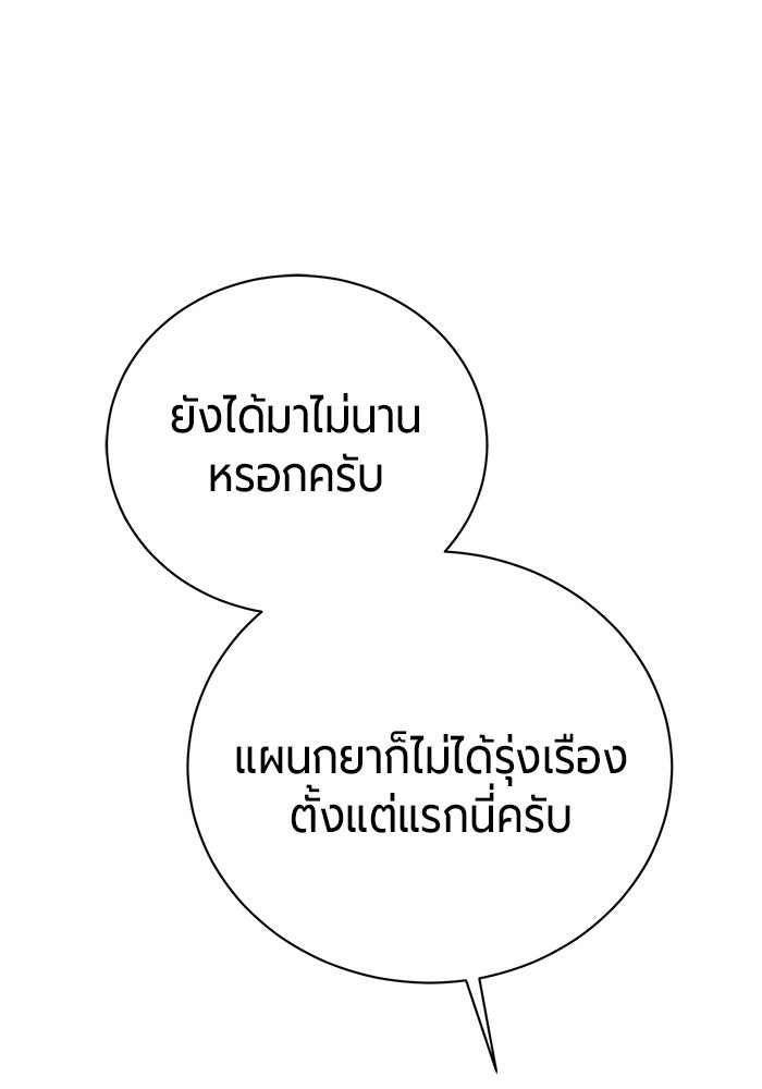 จอมเวทนอกรีตแห่งหอคอยขาว - หน้า 93
