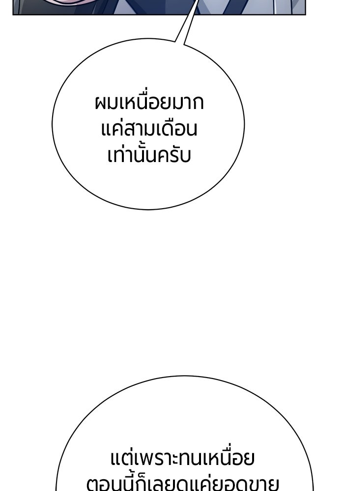 จอมเวทนอกรีตแห่งหอคอยขาว - หน้า 95