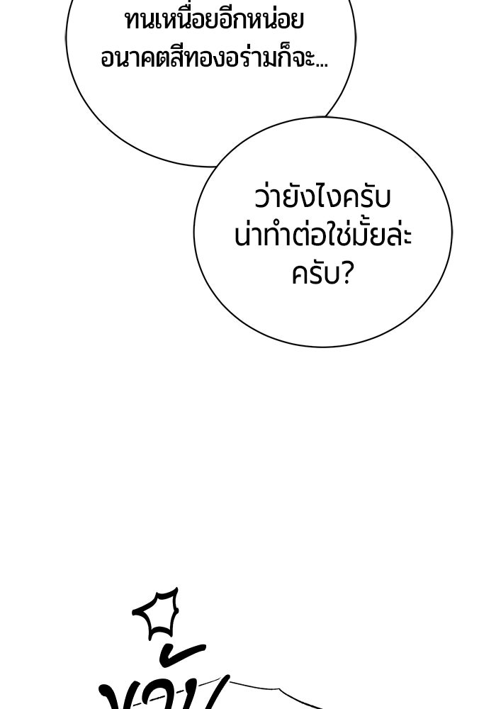 จอมเวทนอกรีตแห่งหอคอยขาว - หน้า 99