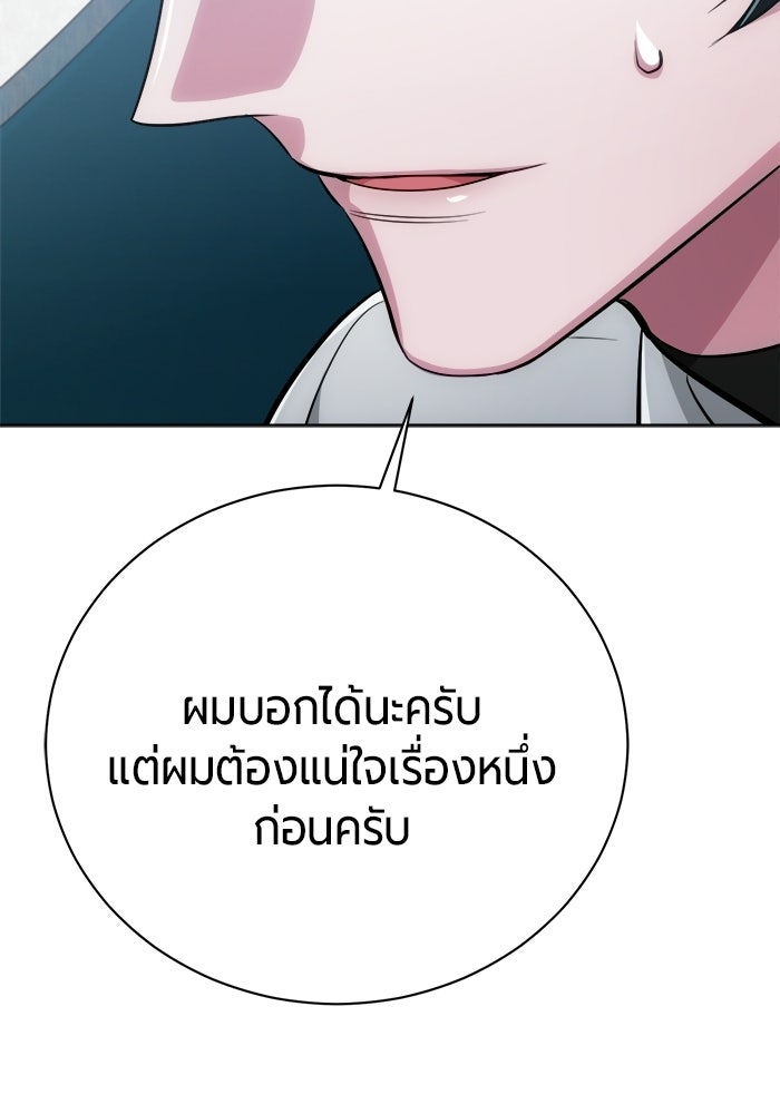 จอมเวทนอกรีตแห่งหอคอยขาว - หน้า 129