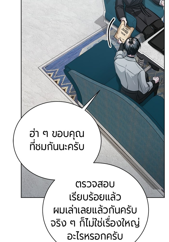 จอมเวทนอกรีตแห่งหอคอยขาว - หน้า 142