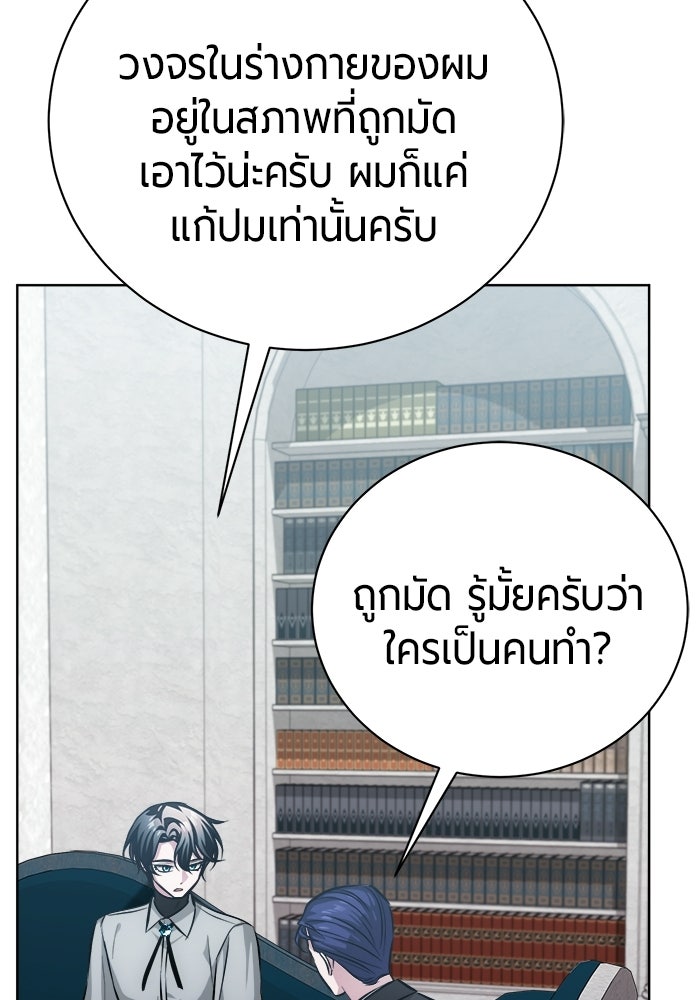 จอมเวทนอกรีตแห่งหอคอยขาว - หน้า 147