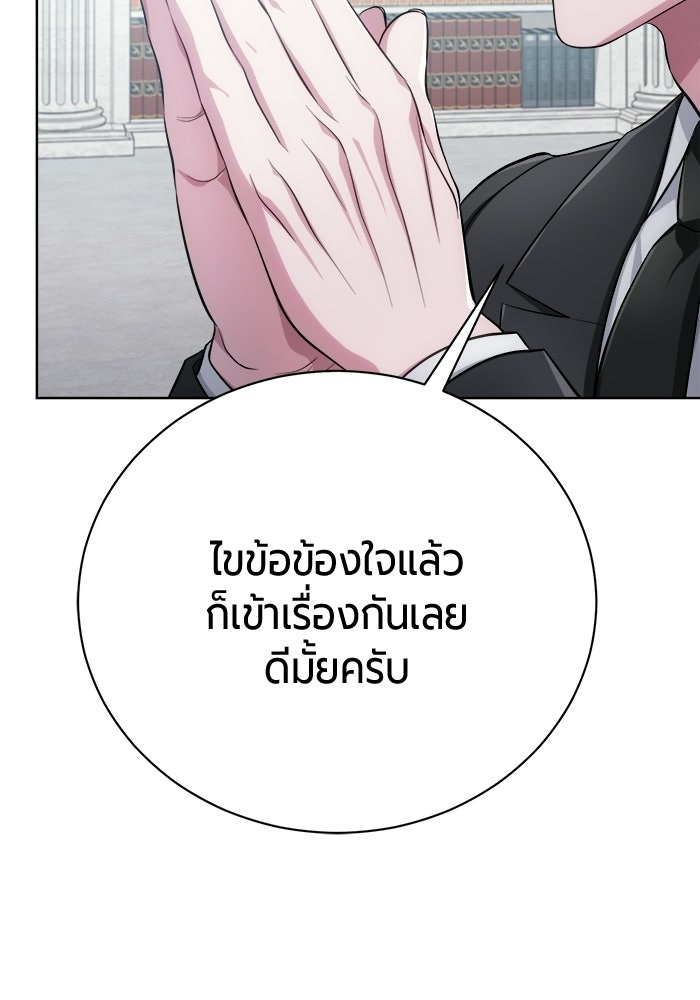 จอมเวทนอกรีตแห่งหอคอยขาว - หน้า 152