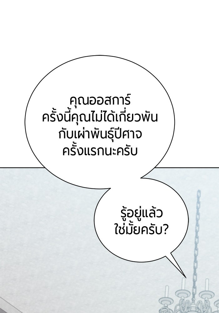 จอมเวทนอกรีตแห่งหอคอยขาว - หน้า 153