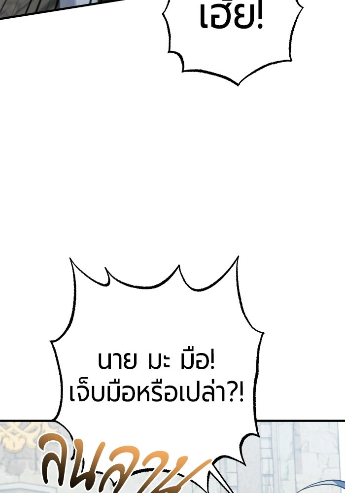 จอมเวทนอกรีตแห่งหอคอยขาว - หน้า 19
