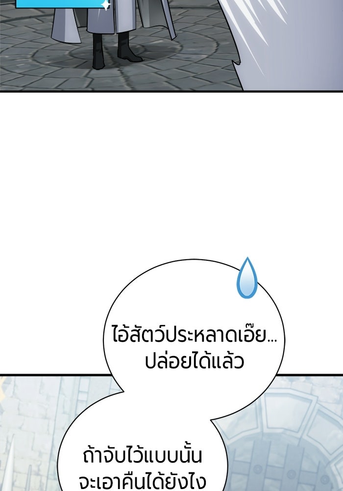 จอมเวทนอกรีตแห่งหอคอยขาว - หน้า 21