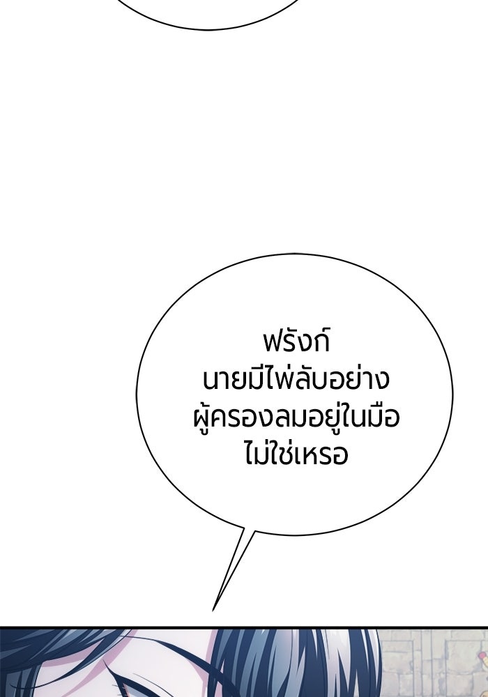 จอมเวทนอกรีตแห่งหอคอยขาว - หน้า 28