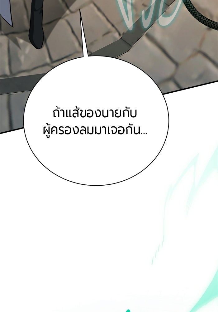 จอมเวทนอกรีตแห่งหอคอยขาว - หน้า 32