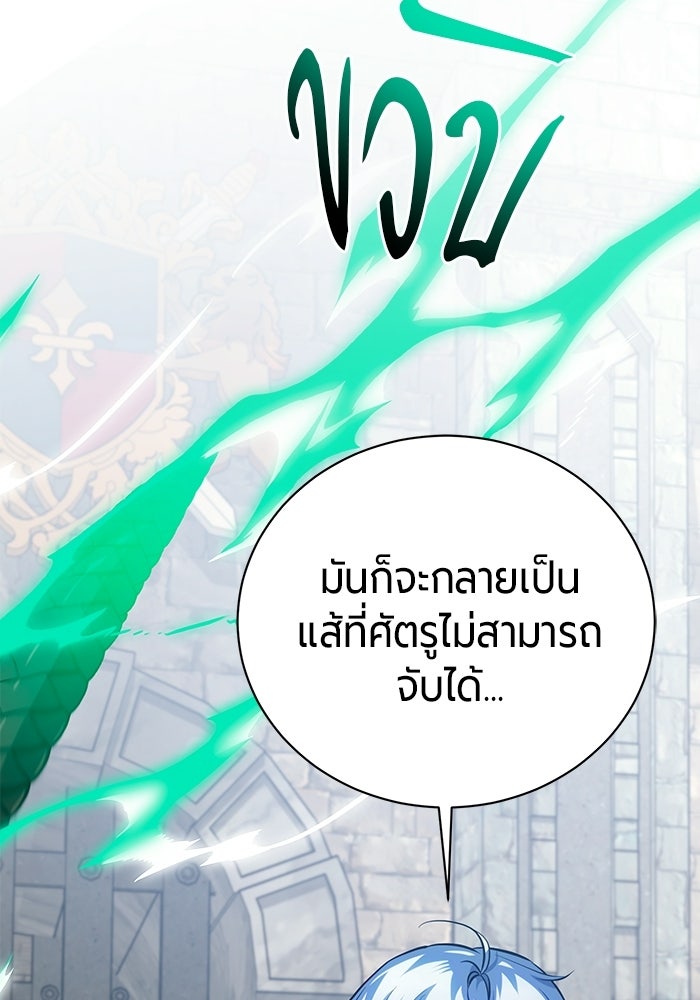จอมเวทนอกรีตแห่งหอคอยขาว - หน้า 33