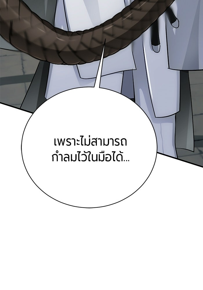 จอมเวทนอกรีตแห่งหอคอยขาว - หน้า 35