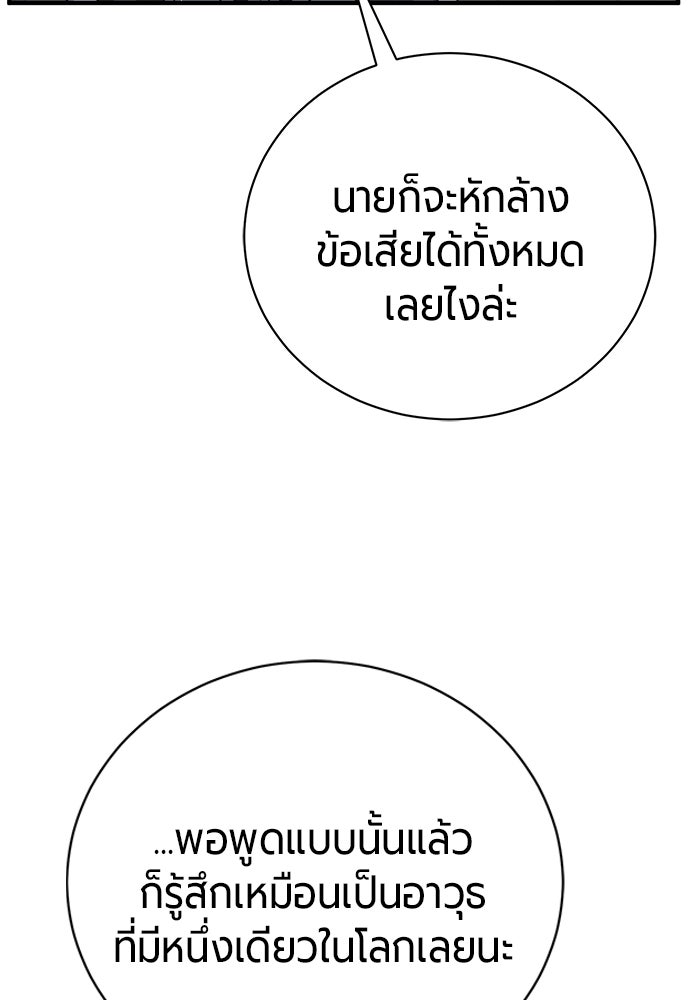 จอมเวทนอกรีตแห่งหอคอยขาว - หน้า 37