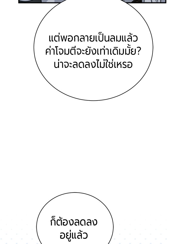 จอมเวทนอกรีตแห่งหอคอยขาว - หน้า 39