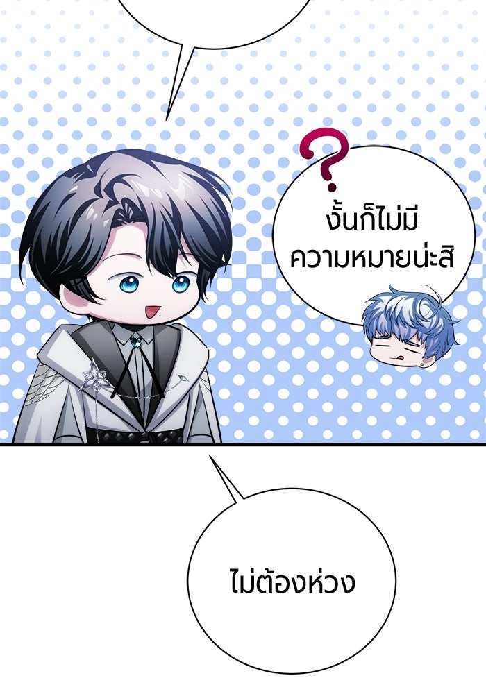 จอมเวทนอกรีตแห่งหอคอยขาว - หน้า 40