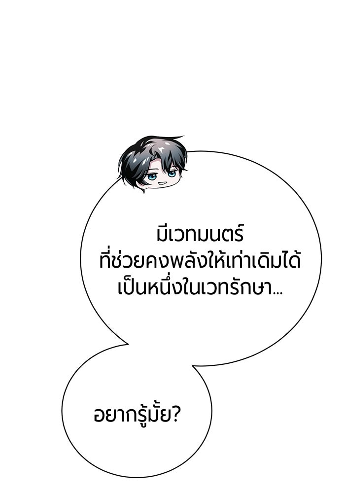 จอมเวทนอกรีตแห่งหอคอยขาว - หน้า 41