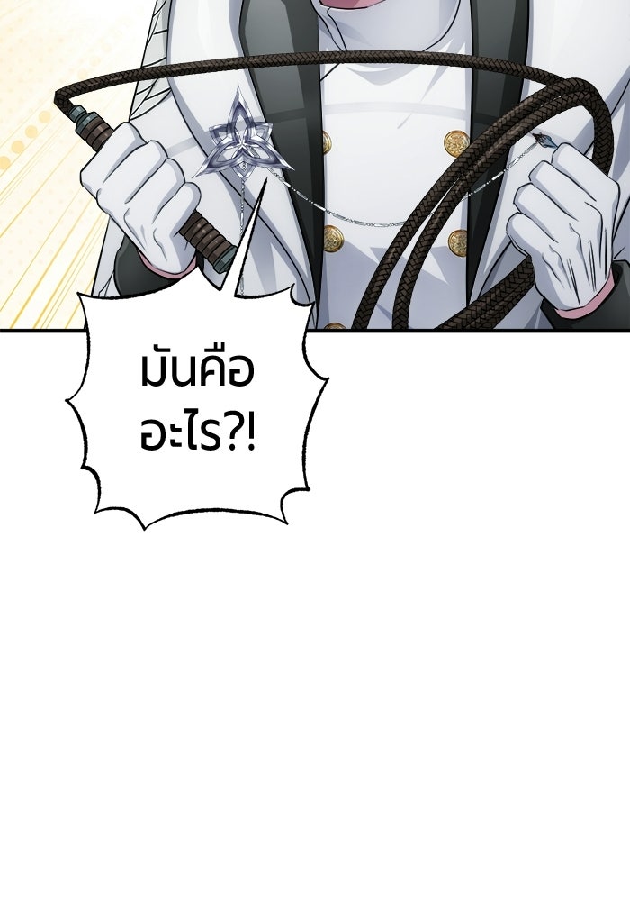 จอมเวทนอกรีตแห่งหอคอยขาว - หน้า 43