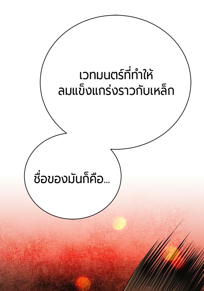 จอมเวทนอกรีตแห่งหอคอยขาว - หน้า 44