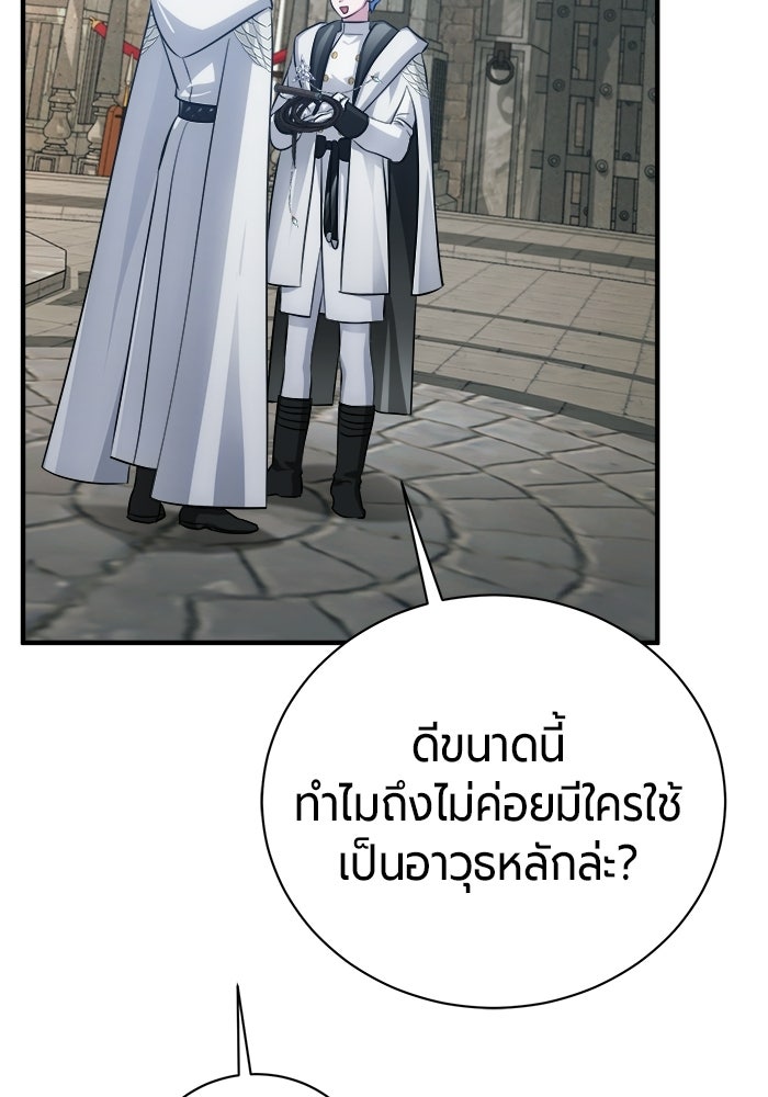 จอมเวทนอกรีตแห่งหอคอยขาว - หน้า 5