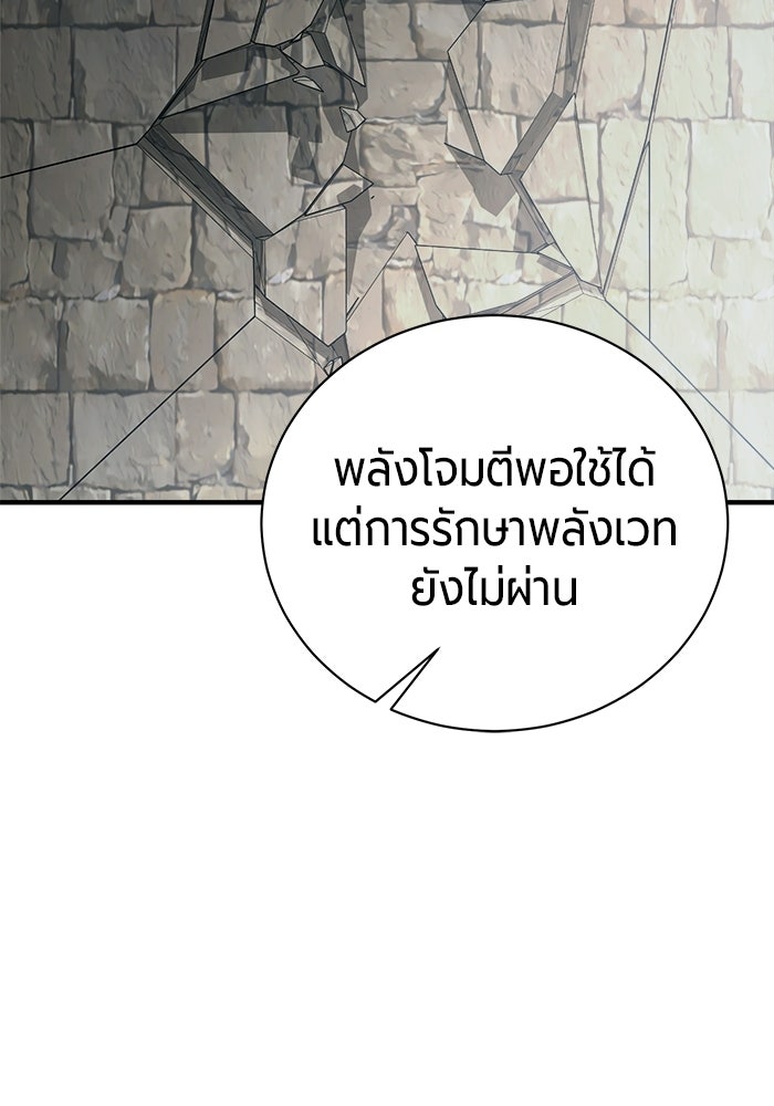 จอมเวทนอกรีตแห่งหอคอยขาว - หน้า 64