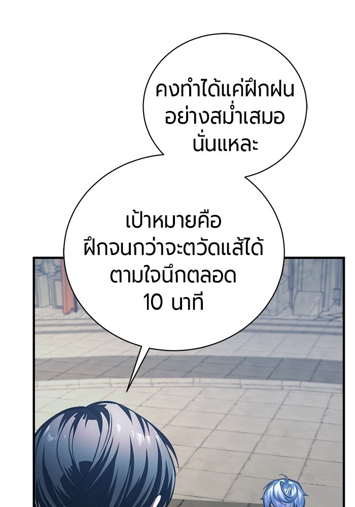 จอมเวทนอกรีตแห่งหอคอยขาว - หน้า 65