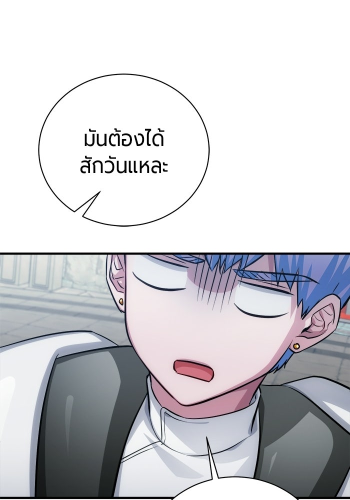 จอมเวทนอกรีตแห่งหอคอยขาว - หน้า 67