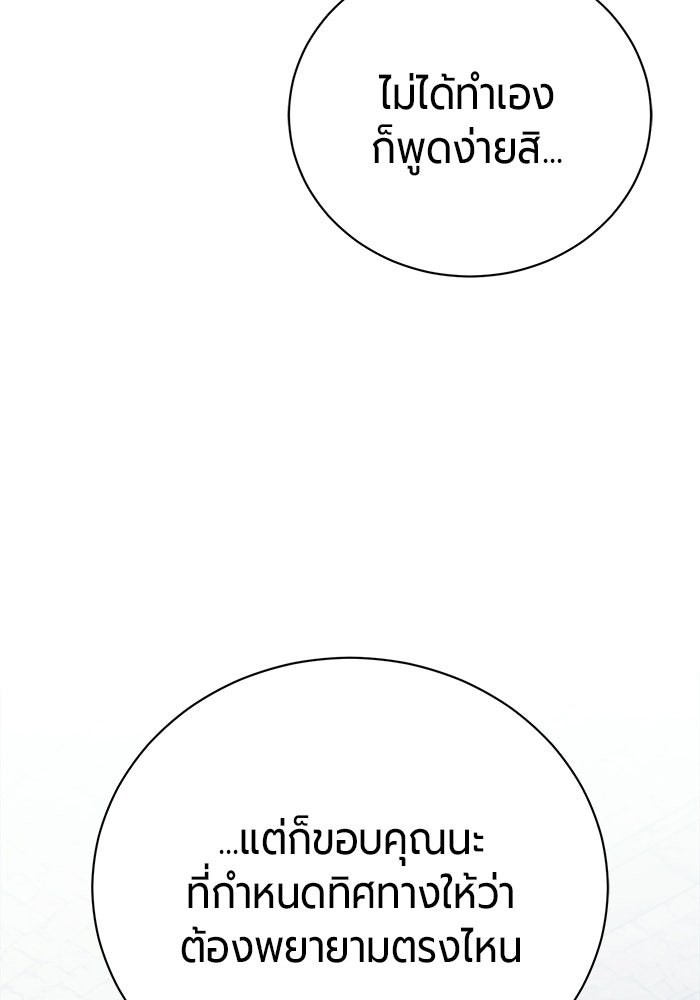 จอมเวทนอกรีตแห่งหอคอยขาว - หน้า 68