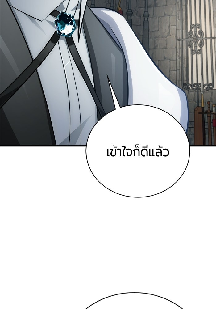 จอมเวทนอกรีตแห่งหอคอยขาว - หน้า 70