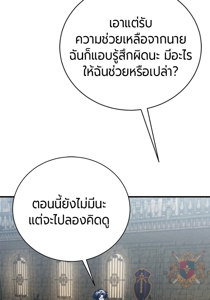 จอมเวทนอกรีตแห่งหอคอยขาว - หน้า 71