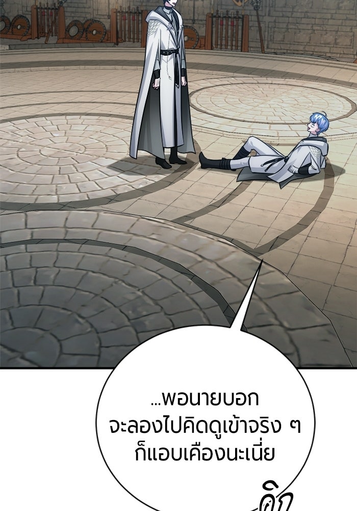 จอมเวทนอกรีตแห่งหอคอยขาว - หน้า 72