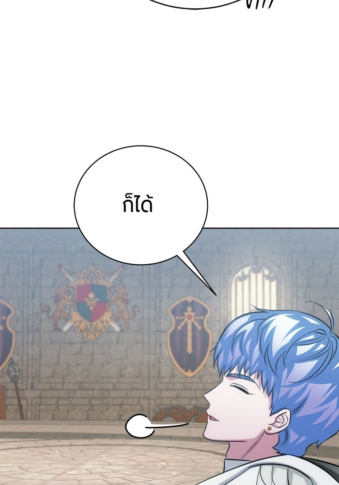 จอมเวทนอกรีตแห่งหอคอยขาว - หน้า 73