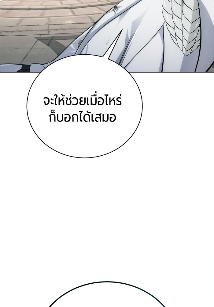 จอมเวทนอกรีตแห่งหอคอยขาว - หน้า 74