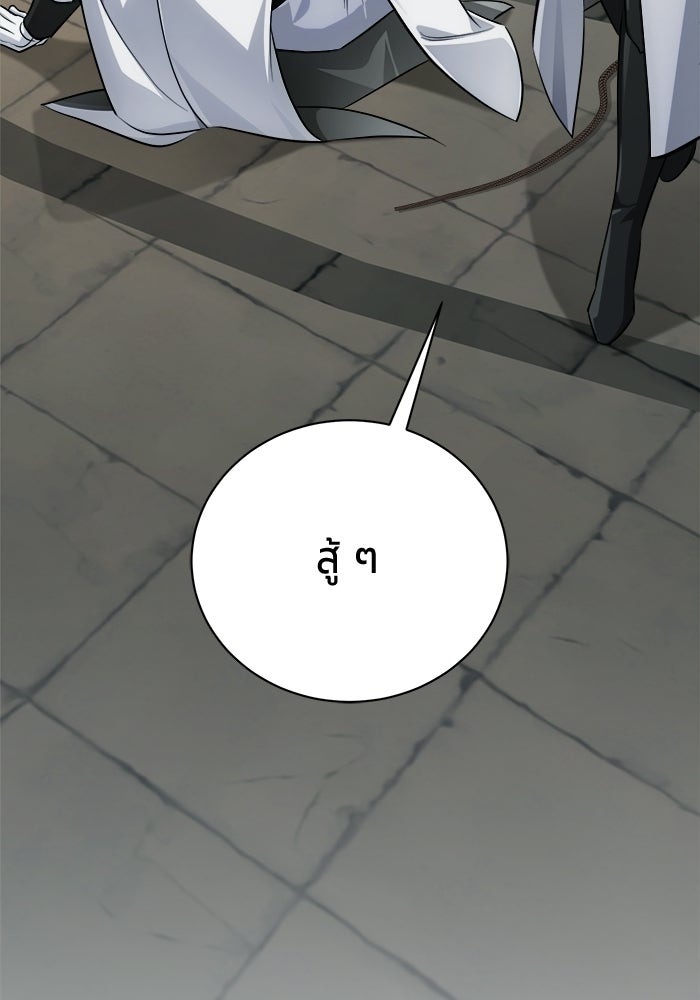 จอมเวทนอกรีตแห่งหอคอยขาว - หน้า 83