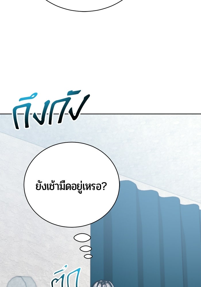จอมเวทนอกรีตแห่งหอคอยขาว - หน้า 90