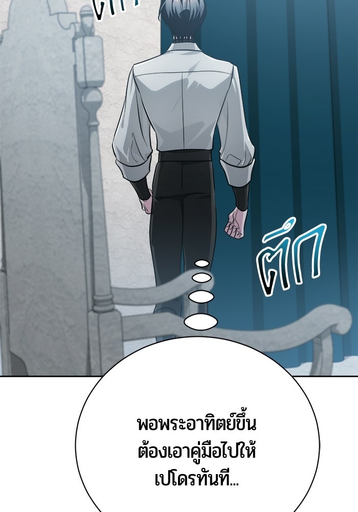 จอมเวทนอกรีตแห่งหอคอยขาว - หน้า 91
