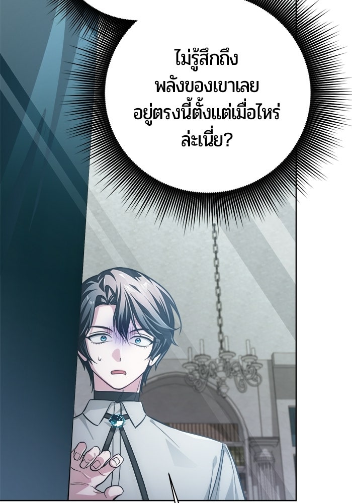 จอมเวทนอกรีตแห่งหอคอยขาว - หน้า 96