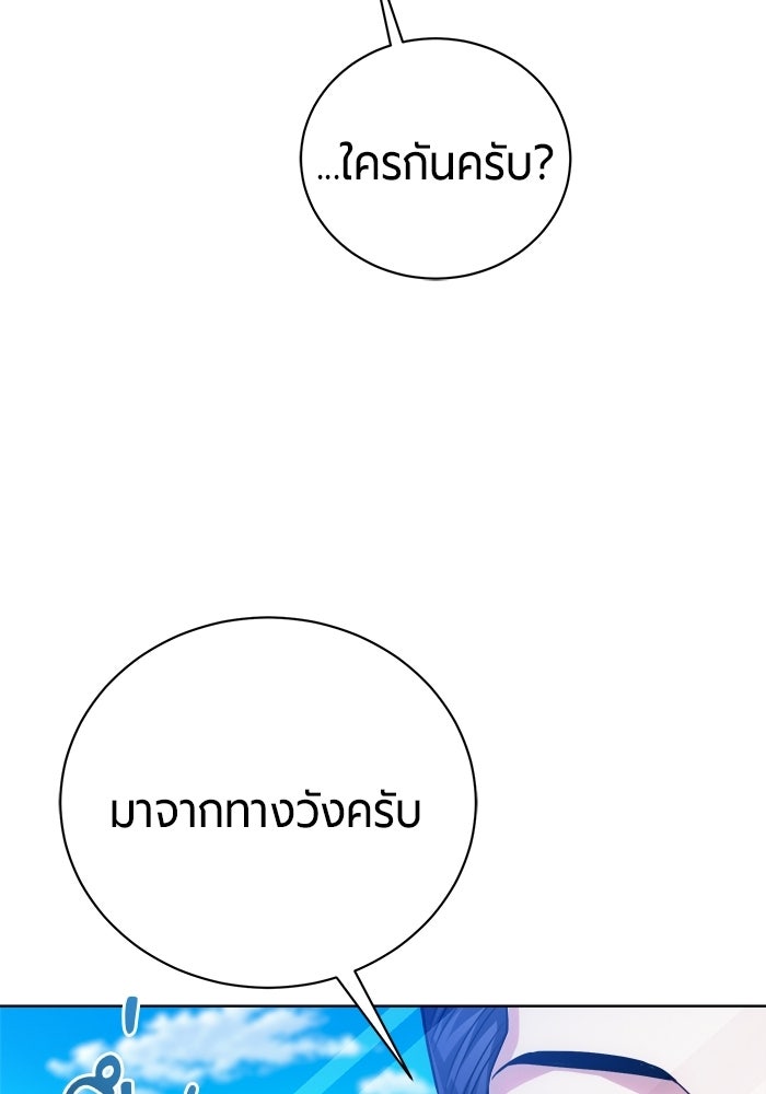 จอมเวทนอกรีตแห่งหอคอยขาว - หน้า 97