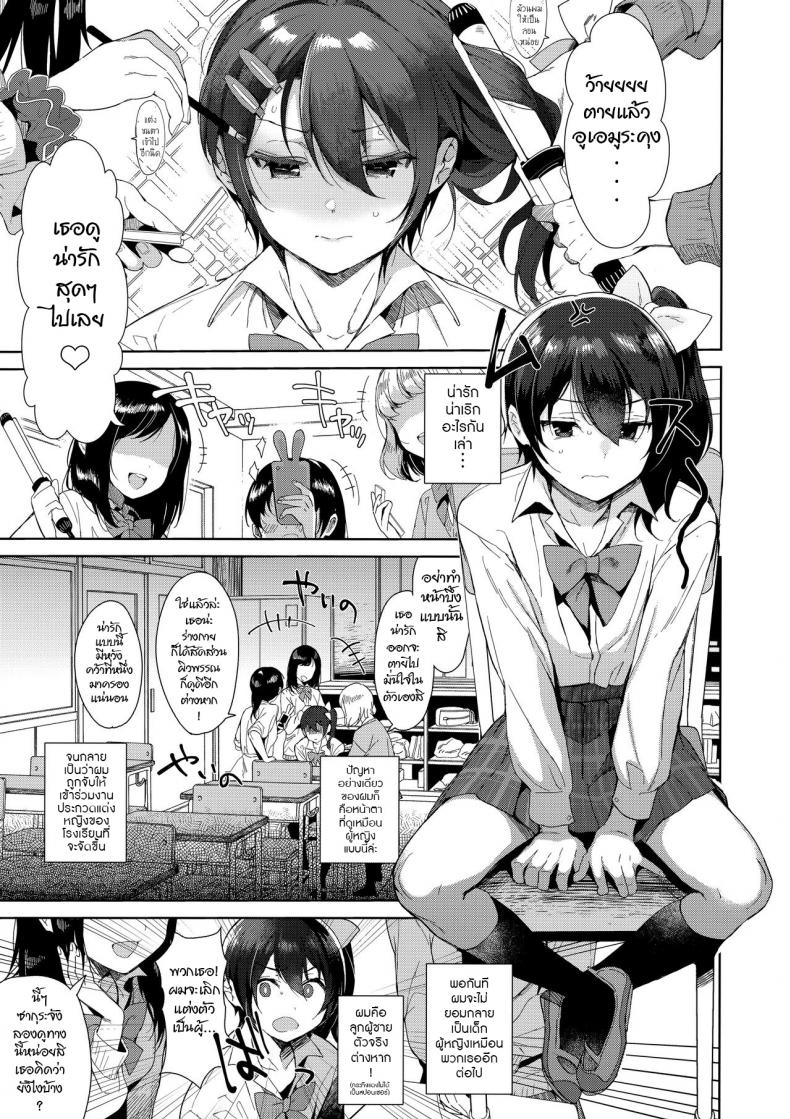 ความรู้สึกที่เปลี่ยนไป (C95) [Inariya (Inari)] Mesu Gao Complex - หน้า 2