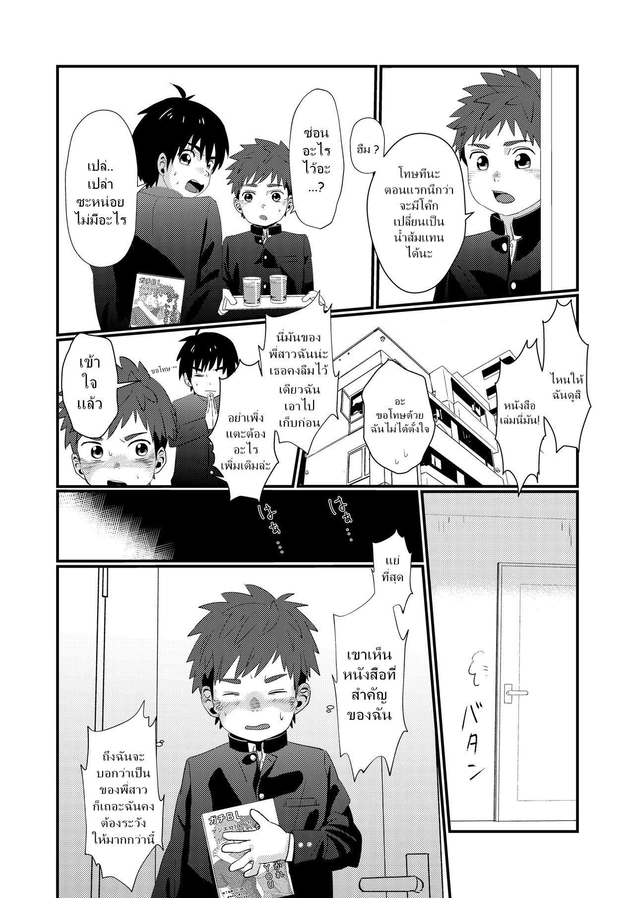 แค่น้ำสองก็เสียซิง [Koufuku Iinchou (Happy)] Doukyuusei to Otomari - หน้า 11