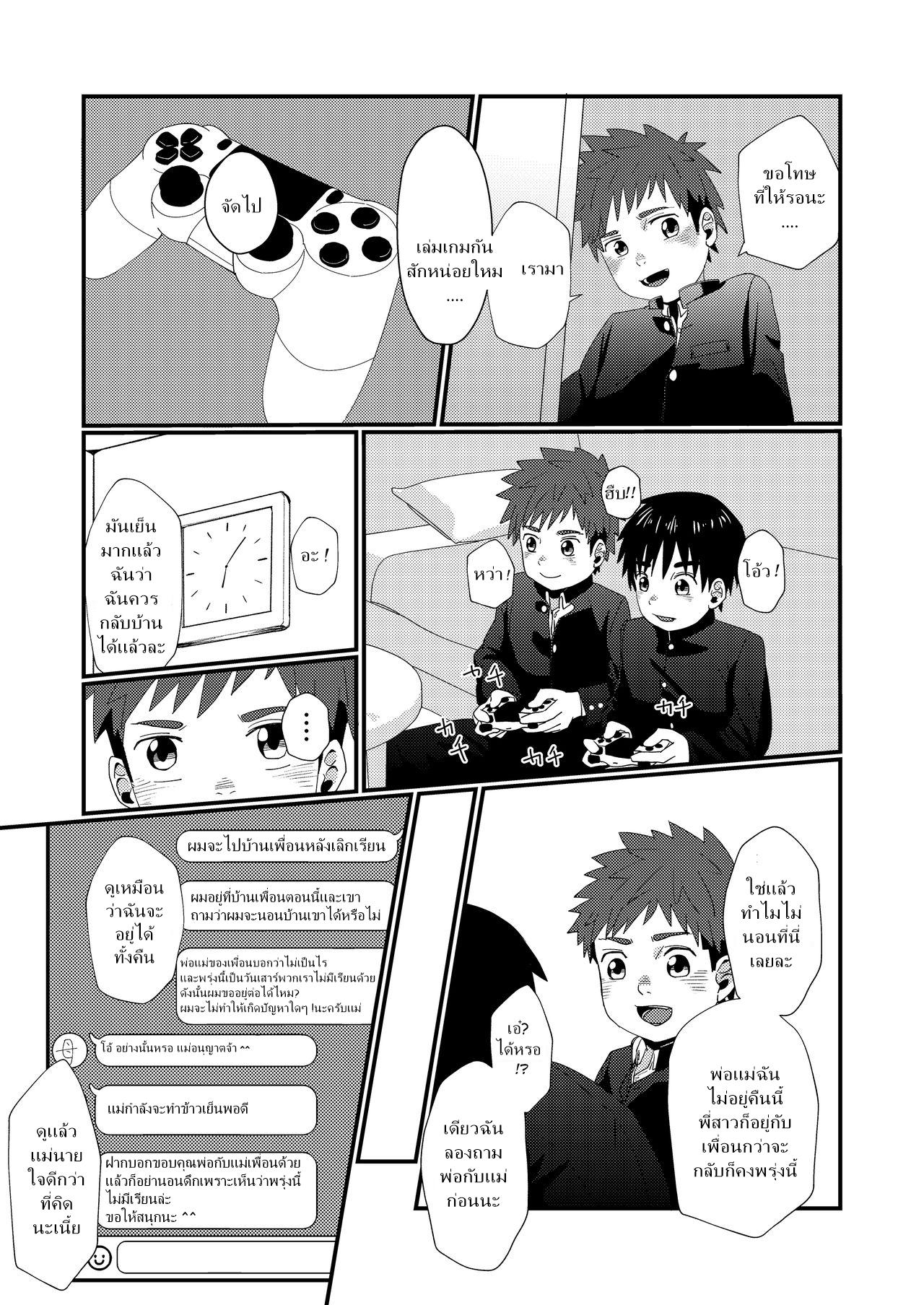 แค่น้ำสองก็เสียซิง [Koufuku Iinchou (Happy)] Doukyuusei to Otomari - หน้า 12
