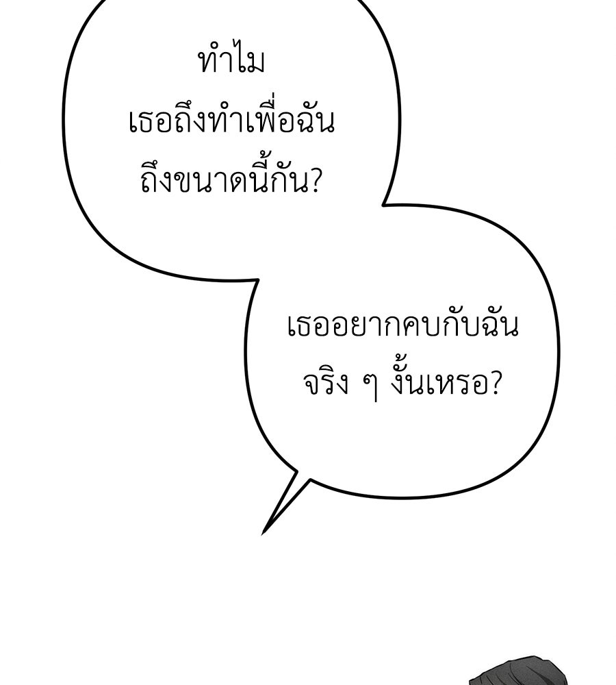 ปรารถนาตราบาป - หน้า 102