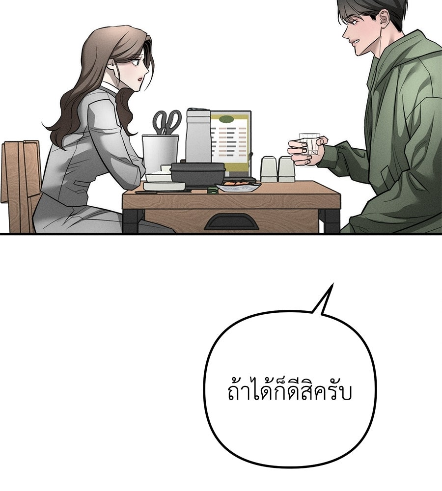 ปรารถนาตราบาป - หน้า 103