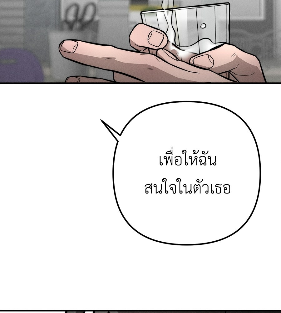 ปรารถนาตราบาป - หน้า 105