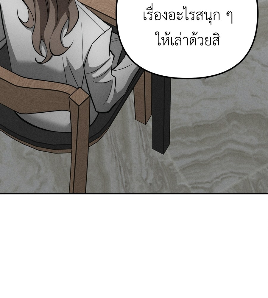 ปรารถนาตราบาป - หน้า 109