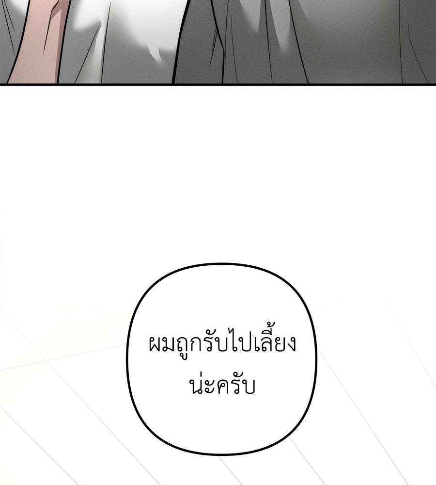 ปรารถนาตราบาป - หน้า 125
